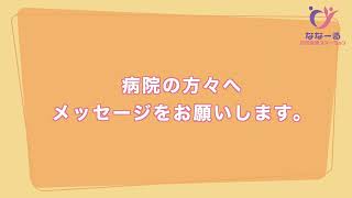 PD腹膜透析支援センターが目指すこと【ななーる訪問看護ステーション】 [upl. by Barris]