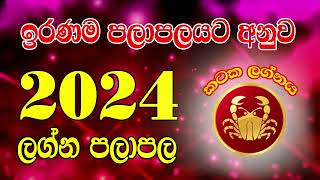 2024 ඉරණම ලග්න පලාපලය  2024 Lagna Palapala  Kataka Lagnaya  2024 New Year Horoscope  Horoscope 2 [upl. by Oza]