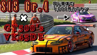 【GT7】Gr4仕様のS15シルビアにGT500用GTRが載せているVK45DEをスワップさせた結果、Gr3を周回遅れにしまくるGr4が出来上がりました【ゆっくり】 [upl. by Werdn908]