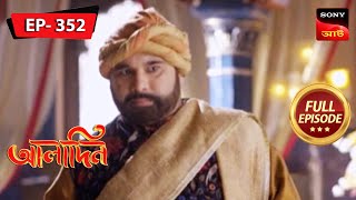 ওয়াজিরের আদেশে জিনু ফেরত যায় প্রদীপে  Aladdin  Ep 352  Full Episode  31 Mar 2023 [upl. by Fredel961]