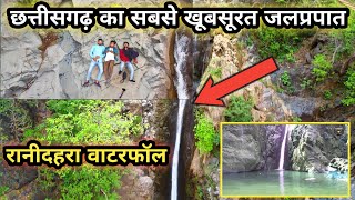 Rani Dahra Waterfall  Chhattisgarh Waterfalls  Kawardha City  Suresh vlog36 [upl. by Rosio]