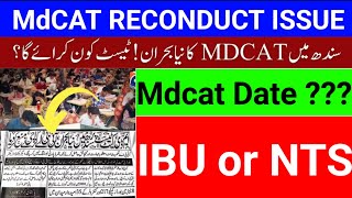 mdcat 2024 latest news pmdc latest news about mdcat 2024 admission reconduct sindh mdcat [upl. by Atteuqehs]