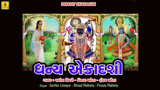 Dhanya Ekadashi Bhajan  Sachin Limaye  Foram Mehta  Shrinathji Bhajan  Shreenathji Song  એકાદશી [upl. by Yanal]