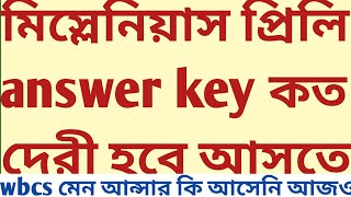 Miscellaneous Prelims Answer Key WBCS Main 2023 কত দেরীতে আসবে SUKALYAN psc clerkship wbcs mock test [upl. by Rudelson]