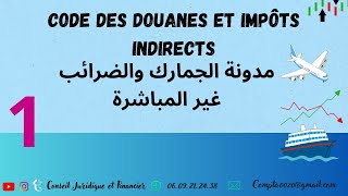 Code des Douanes et Impôts indirects  تعريف القانون الجمركي مدونة الجمارك [upl. by Anetta]