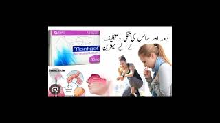 montiget 10mg tablet uses in urdu Hindi [upl. by Humphrey]