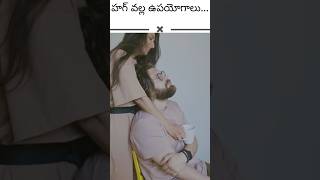 Hug valla upayogalu facts truefacts factsintelugu amazingfacts youtubefacts youtube viral [upl. by Skippy]