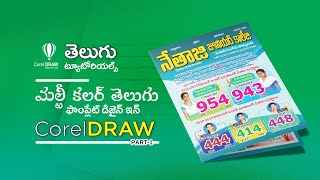 How to design Multi color Telugu Pamphlet in CorelDRAW  CorelDRAW Telugu TutorialsPART1 [upl. by Yesnyl]