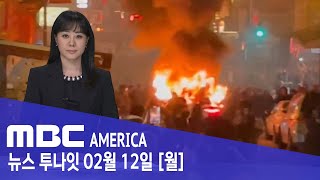 quot불태우고 환호성quot샌프란 무법지대 현실화  MBC AMERICA 2024년 2월 12일 [upl. by Mable989]