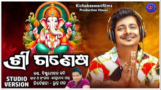 Shree ganesh odia ganeshpuja song ଶ୍ରୀ ଗଣେଶBishnumohan kabi  RUDRA MANA kichakeswarifilms [upl. by Hyatt]