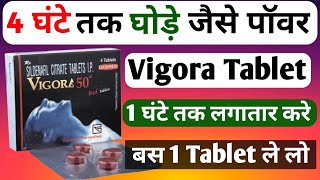 Vigora Tablet Khane Se Kya Hota Hai  Vigora 50 mg Red Tablet Uses In Hindi  विगोरा टेबलेट [upl. by Tewfik]