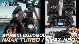 インドネシアで発表 「2025新型 NMAX TURBO（ターボ）」どんなスクーターか早速チェック！byYSP横浜戸塚 [upl. by Tirrell]