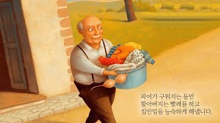 초등학생 젠더교육 성 고정관념에 반대하는 이탈리아 동화 [upl. by Sumerlin]