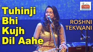 Tuhinji Bhi Kujh Dil Aahe  Roshni Tekwani  Sur Chander Ja Raat Chander Ji 2018 [upl. by Simaj701]