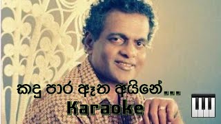 Kandu Para Atha Aine Karaoke without voice  කඳූ පාර ඈත අයිනේ karaoke [upl. by Lonyer]