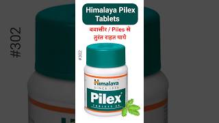 Piles बवासीर से तुरंत राहत पाये  Pilex Tablet Uses Hindi  Pilex Tablet  Pilex Forte piles pilex [upl. by Anelej]