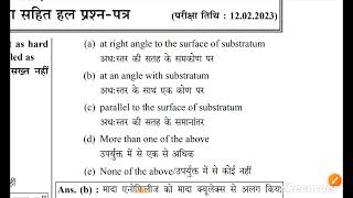 bpsc question paper 2023  bpsc 68th pt answer key 12 february 2023bpsc today question68 bpsc pt [upl. by Noble]