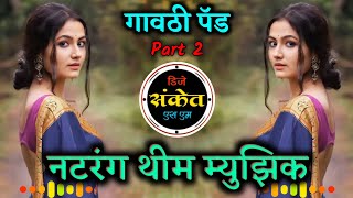 Natrang Theme Music Dj Part 2  नटरंग थीम डीजे  Gavthi Pad Mix  Dj Sanket SM [upl. by Sou]