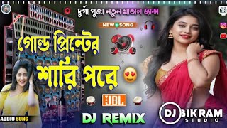 Gold Pinter Sari Pora Dj Song গোল্ড প্রিন্টের সারি পরেDurga Puja 2024 Dance Mix  Dj Bikram Studio [upl. by Eclud]