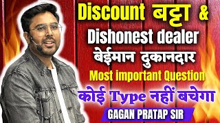 Complete Discount amp Dishonest dealer  SSC Special Batch  Gagan Pratap Sir  SSC CGL  CHSL  MTS [upl. by Niattirb]