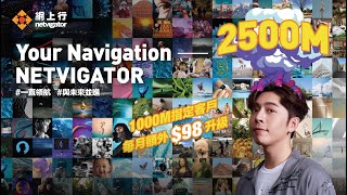 【Your Navigation － NETVIGATOR】Edan 網上行廣告（30秒版本）​ [upl. by Berri244]