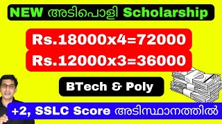 NEW Scholarship 2024 YASAVASI scholarship 2024 Malayalam Scholarship BTech students Polytechnic [upl. by Yusuk]