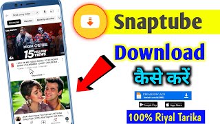 Snaptube App Download kaise kare  Snaptube app Download kaise karen [upl. by Callery660]