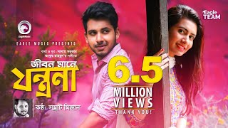 Jibon Mane Jontrona  জীবন মানে যন্ত্রনা  Somrat Mizan  Bangla Song  Official Video [upl. by Lodi]