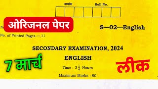 Rbse Class 10th English Paper 7 March 2024 ।। Rajasthan Board 10th English Important Question 2024 [upl. by Baerl]