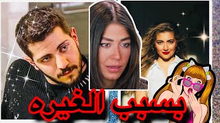 جينفر عملت ايه مع ريان بسبب الغيره😱 روشين قررت تنتقم 😳 قسمة ونصيب 🔥 [upl. by Pisarik]