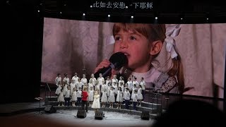 意大利安东尼亚诺儿童合唱团2018上海跨年音乐会 2018 Antoniano Chorus Concert in Shanghai [upl. by Nomahs]