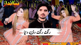 Rang Rang di dunya Tanveer Anjum song 33ml New Dance video 2024 Ali Mumtaz Studio [upl. by Ennovihs]