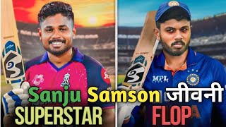 Sanju Samson Biography In Hindi 🇮🇳🇮🇳 cricket biography biographywithmukesh [upl. by Amick]