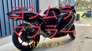 新型隼 ヨシムラマフラー交換してみた gsx1300 フルエキ 隼 [upl. by Behrens]