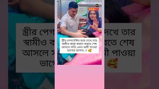 স্ত্রীর প্রেগনেন্সির ব্যথা থেকে স্বামী ও কান্না করছে সত্যিই shorts pregnancy youtubeshorts baby [upl. by Htomit]