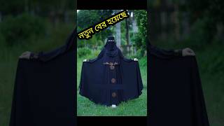 সবার আগে অর্ডার করুন নতুন বের হয়েছে এই বোরকাটি। নতুন বোরকা ডিজাইন ২০২৪ borka design 2024 borka [upl. by Aimek]