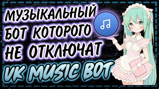 Музыкальный дискорд бот  VK Music Discord Bot [upl. by Nirac812]