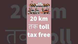 Toll Tax Free for 20 km 20km तक टोल टैक्स फ्री [upl. by Freud315]