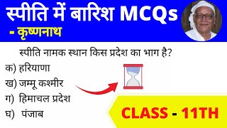 Spiti Mein Barish MCQs 🤨😁  Class11  Krishan Nath  Hindi Classes By Dr Asha [upl. by Latham]