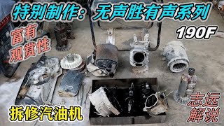 【拆解維修汽油發電機分享】拆修汽油機第二集：每個零件都清潔乾淨，無聲勝有聲的儀式感歸來Disassembling and repairing gasoline generators [upl. by Muhcan]