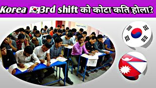 Korea 3rd Shift को कोटा कति ❓3rd Shift Exam in Nepal  Eps Topik Exam 2025  Eps latest news Nepal [upl. by Anirtep481]