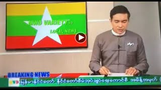 MRTV ကနေ ကြေငြာသွားတဲ့ ဗီဒီယိုဖိုင် [upl. by Spielman]