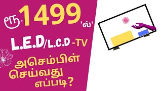 நீங்களும் ரூ 1499 ல் LED Tv அசெம்பிள் செய்யலாம் [upl. by Anirat946]