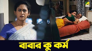 বাবার কু কর্ম  Movie Scene  Saanjhbatir Rupkathara  Indrani Halder [upl. by Rosenwald]