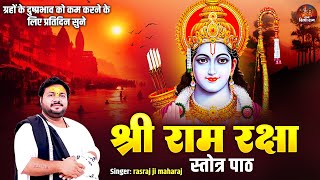 श्री राम रक्षा स्तोत्र पाठ  Ram Raksha Stotra Full with Lyrics  श्री राम रक्षा स्तोत्रम् [upl. by Dewees]