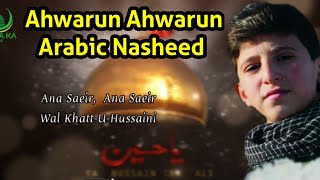 Ahwarun Ahwarun Arabic Nasheed Official Song Viral Arabic Song [upl. by Targett]