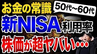 今の価値観をアップデートしろ！日本のお金の常識が今後変わってくるので解説します！ [upl. by Liahkim]