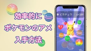 【ポケモンGO】効率的にポケモンのアメを入手する方法｜iMyFone AnyTo [upl. by Callida]