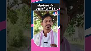 Naresh Meena के लिए डटे Rajkumar Roat कही प्रचार करने की बात  BJP  Rajasthan ByElection [upl. by Darcey]