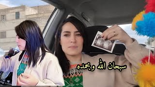 أول زيارة للطبيب🤰إحساس جديد مخلط بالخلعة والفرحة  وجدت طاولة فطور لحماتي [upl. by Akerdnahs]